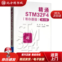《精通STMF4刘军,张洋,严汉宇,左忠凯著北京航空航天北方城》[31M]百度网盘|亲测有效|pdf下载