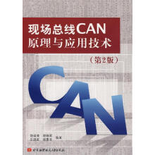 《现场总线CAN原理与应用技术》[29M]百度网盘|亲测有效|pdf下载