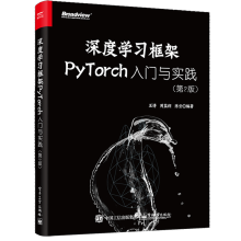 《深度学习框架PyTorch入门与实践第二版》[26M]百度网盘|亲测有效|pdf下载
