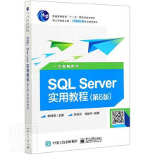 《SQLServer实用教程者_郑阿奇责_戴晨辰计算机与互联网关系数据库》[21M]百度网盘|亲测有效|pdf下载