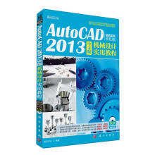 《AutoCAD中文版机械设计实用教程-案例双色版-计算机与互联网前沿文》[20M]百度网盘|亲测有效|pdf下载