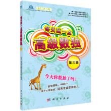 《每天玩一点高级数独第三辑》[47M]百度网盘|亲测有效|pdf下载