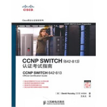 《CPSWITCH认证考试指南》[57M]百度网盘|亲测有效|pdf下载