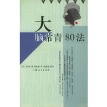 《大脑常青法实用保健译丛》[43M]百度网盘|亲测有效|pdf下载