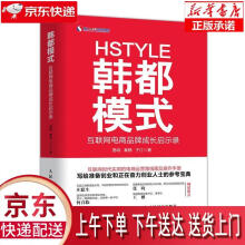 《韩都模式互联网电商成长启示录》[37M]百度网盘|亲测有效|pdf下载