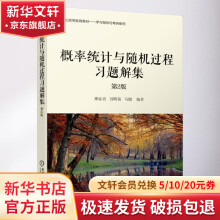 《概率统计与随机过程习题解集第2版》[57M]百度网盘|亲测有效|pdf下载