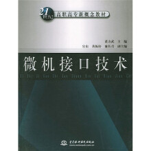 《微机接口技术》[59M]百度网盘|亲测有效|pdf下载