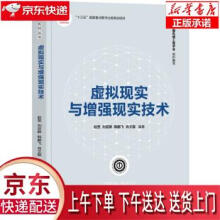 《虚拟现实与增强现实技术赵罡,刘亚醉,韩鹏飞,肖文磊大》[59M]百度网盘|亲测有效|pdf下载
