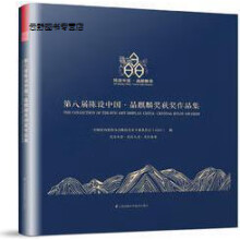 《第八届陈设中国·晶麒麟奖获奖作品集,中国室内装饰协会陈设艺术专业委员会著,江苏凤凰科学技》[51M]百度网盘|亲测有效|pdf下载