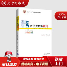 《医学大数据概论娄岩、胡仕坤、袁磊、邱永建、陈继超、靳瑞霞、李然北方城》[45M]百度网盘|亲测有效|pdf下载