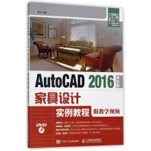 《AutoCAD中文版家具设计实例教程》[31M]百度网盘|亲测有效|pdf下载