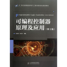 《可编程控制器原理及应用宫淑贞,徐世许书籍》[38M]百度网盘|亲测有效|pdf下载