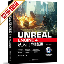 《UnrealEngine4从入门到精通UE4书籍UE虚幻引擎虚幻游戏引擎》[48M]百度网盘|亲测有效|pdf下载