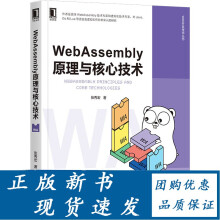 《WebAssembly原理与核心技术张秀宏WasmJavaScript虚拟机》[39M]百度网盘|亲测有效|pdf下载