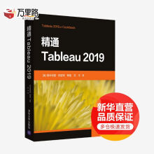 《精通Tableau》[20M]百度网盘|亲测有效|pdf下载
