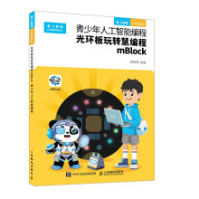 《青少年人工智能编程》[55M]百度网盘|亲测有效|pdf下载