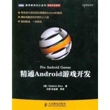 《精通Android游戏开发席尔瓦　著,王恒　等译》[40M]百度网盘|亲测有效|pdf下载