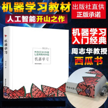 《机器学习周志华机器学习公式详解人工智能入门教材基础知识学习方法西瓜书南瓜书机器学习》[55M]百度网盘|亲测有效|pdf下载