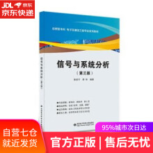 《信号与系统分析徐亚宁西安电子科技》[33M]百度网盘|亲测有效|pdf下载