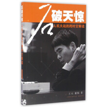《石破天惊》[46M]百度网盘|亲测有效|pdf下载
