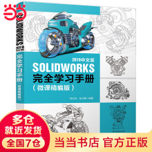 《SOLIDWORKS中文版完全学习》[57M]百度网盘|亲测有效|pdf下载