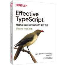 《EffectiveTypeScript精进TypeScript代码的个实践方法》[32M]百度网盘|亲测有效|pdf下载