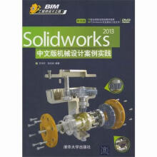 《Solidworks中文版机械设计案例实践-DVD计算机与互联网王中行，孙志良编著清》[20M]百度网盘|亲测有效|pdf下载