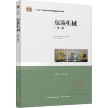 《包装机械孙智慧,高德主编作书籍》[53M]百度网盘|亲测有效|pdf下载