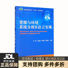 《资源与环境系统分析R语言实现》[56M]百度网盘|亲测有效|pdf下载