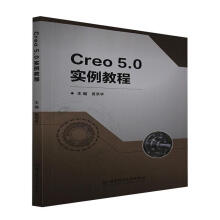 《Creo5.0实例教程黄荣学北京理工有限责任公司计算机与互联》[54M]百度网盘|亲测有效|pdf下载