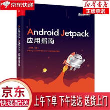 《AndroidJetpack应用指南叶坤》[53M]百度网盘|亲测有效|pdf下载