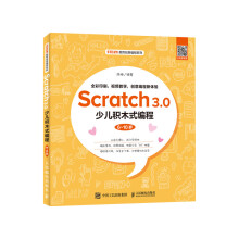 《Scratch3.0少儿积木式编程书籍》[52M]百度网盘|亲测有效|pdf下载