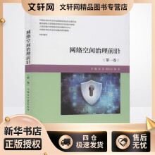 《网络空间治理前沿寿步,黄东东,陈龙编书籍》[31M]百度网盘|亲测有效|pdf下载