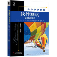 《软件测试：原理与实践》[37M]百度网盘|亲测有效|pdf下载