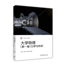 《物理力学与热学》[33M]百度网盘|亲测有效|pdf下载