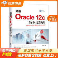 《数据库技术丛书：精通Oraclec数据库管理王荣鑫著出籍》[44M]百度网盘|亲测有效|pdf下载