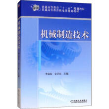 《机械制造技术李益民,金卫东编书籍》[29M]百度网盘|亲测有效|pdf下载