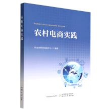 《书籍农村电商实践农业农村部信息中心中国农业》[43M]百度网盘|亲测有效|pdf下载