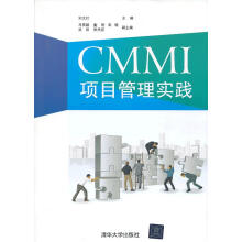 《CMMI项目管理实践刘文红主编北方城》[41M]百度网盘|亲测有效|pdf下载