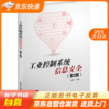 《工业控制系统信息安全肖建荣籍》[21M]百度网盘|亲测有效|pdf下载