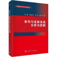 《非均匀采样系统分析与控制》[34M]百度网盘|亲测有效|pdf下载