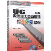 《UG数控加工自动编程经典实例教程肖军民　编著机械工业》[23M]百度网盘|亲测有效|pdf下载