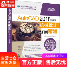 《AutoCAD中文版机械设计从入门到精通CADCAMCAE技术联盟》[51M]百度网盘|亲测有效|pdf下载