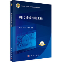 《现代机械控制工程》[32M]百度网盘|亲测有效|pdf下载