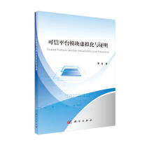 《可信平台模块虚拟化与证明》[45M]百度网盘|亲测有效|pdf下载