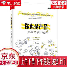 《你也是产品：产品思维纵谈李超陈志昊》[25M]百度网盘|亲测有效|pdf下载