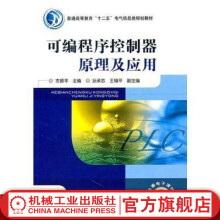 《可编程序控制器原理及应用吉顺平普通高等教育“十二五”电气信息类规划教材》[28M]百度网盘|亲测有效|pdf下载