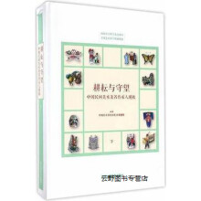 《耕耘与守望中国民间美术著名传承人现状,中国美术馆民间美术课题组编,北京工艺美术,》[35M]百度网盘|亲测有效|pdf下载
