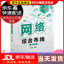 《网络综合布线刘化君》[26M]百度网盘|亲测有效|pdf下载