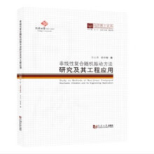 《同济博士论丛—非线性复合随机振动方法研究及其工程应用范么清,楼梦麟同济出》[26M]百度网盘|亲测有效|pdf下载
